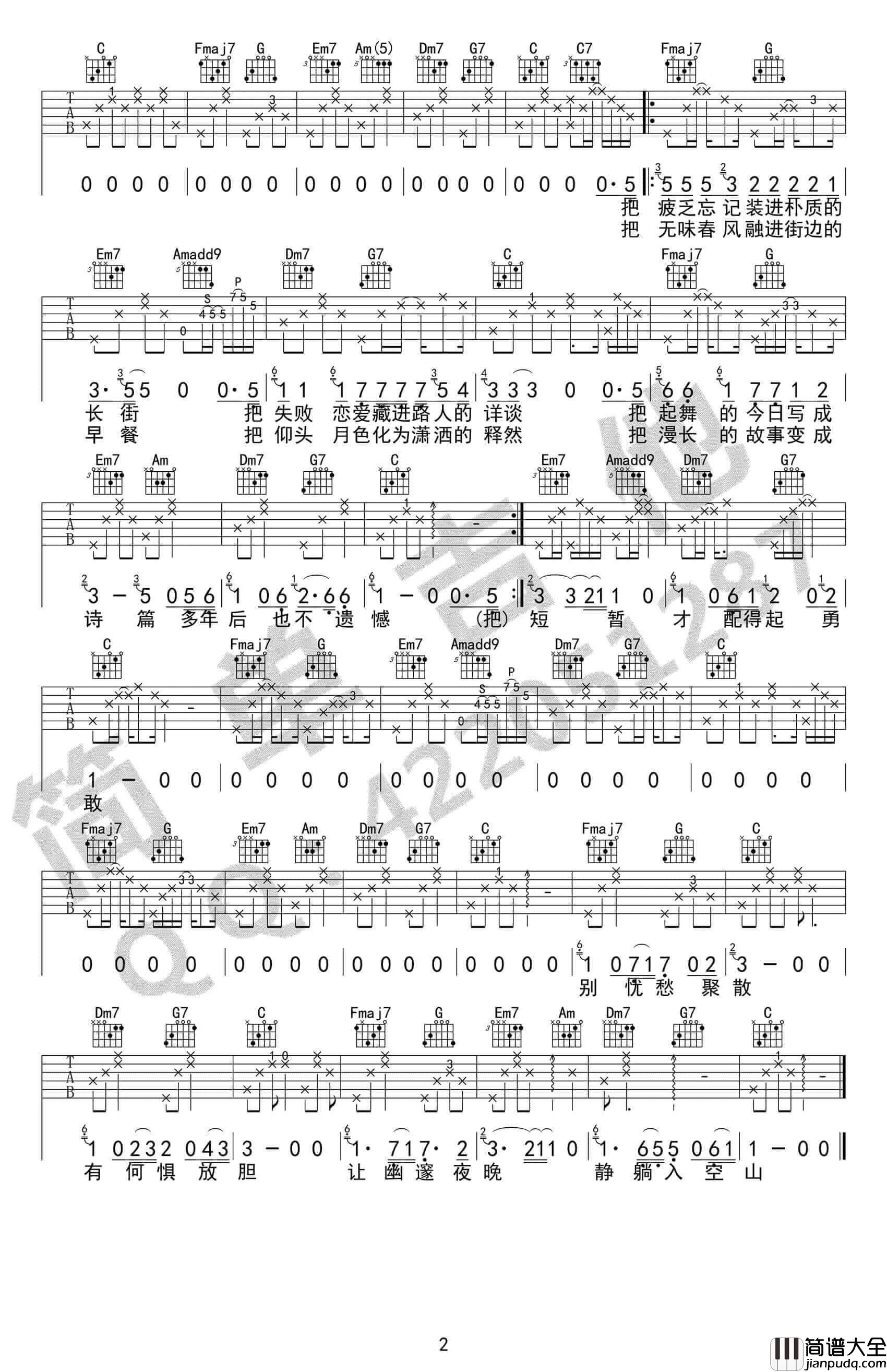 美好事物吉他谱_C调高清版_房东的猫