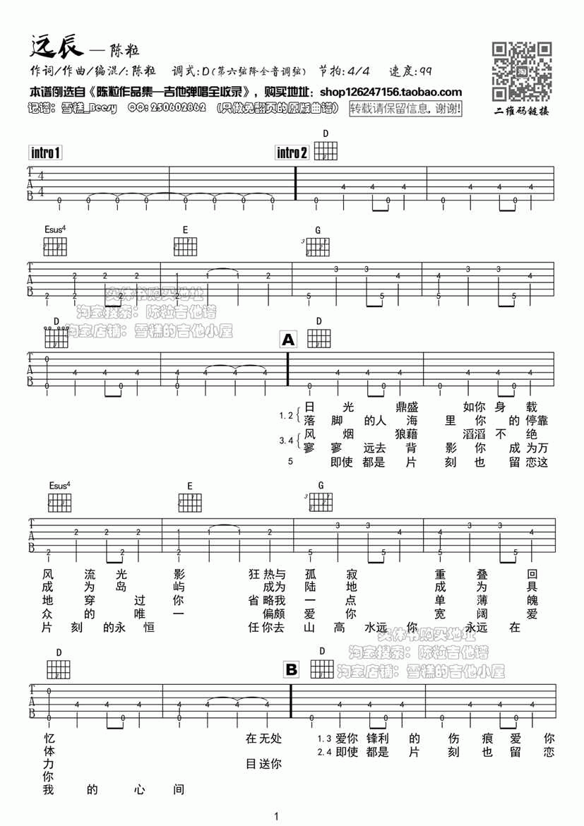 _远辰_吉他谱_陈粒