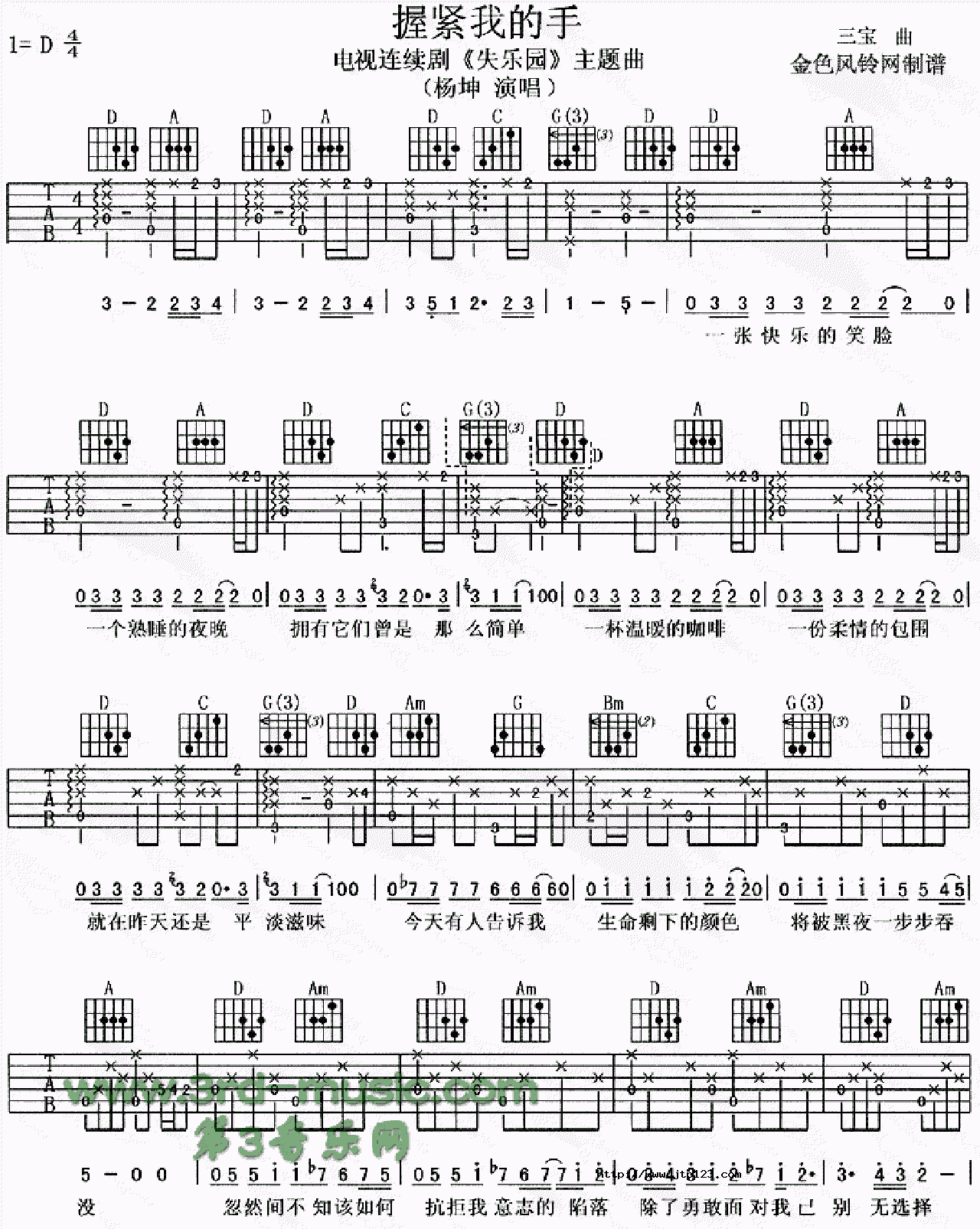 握紧我的手吉他谱_电影_C调和弦弹唱谱_失乐园主题曲_图谱1