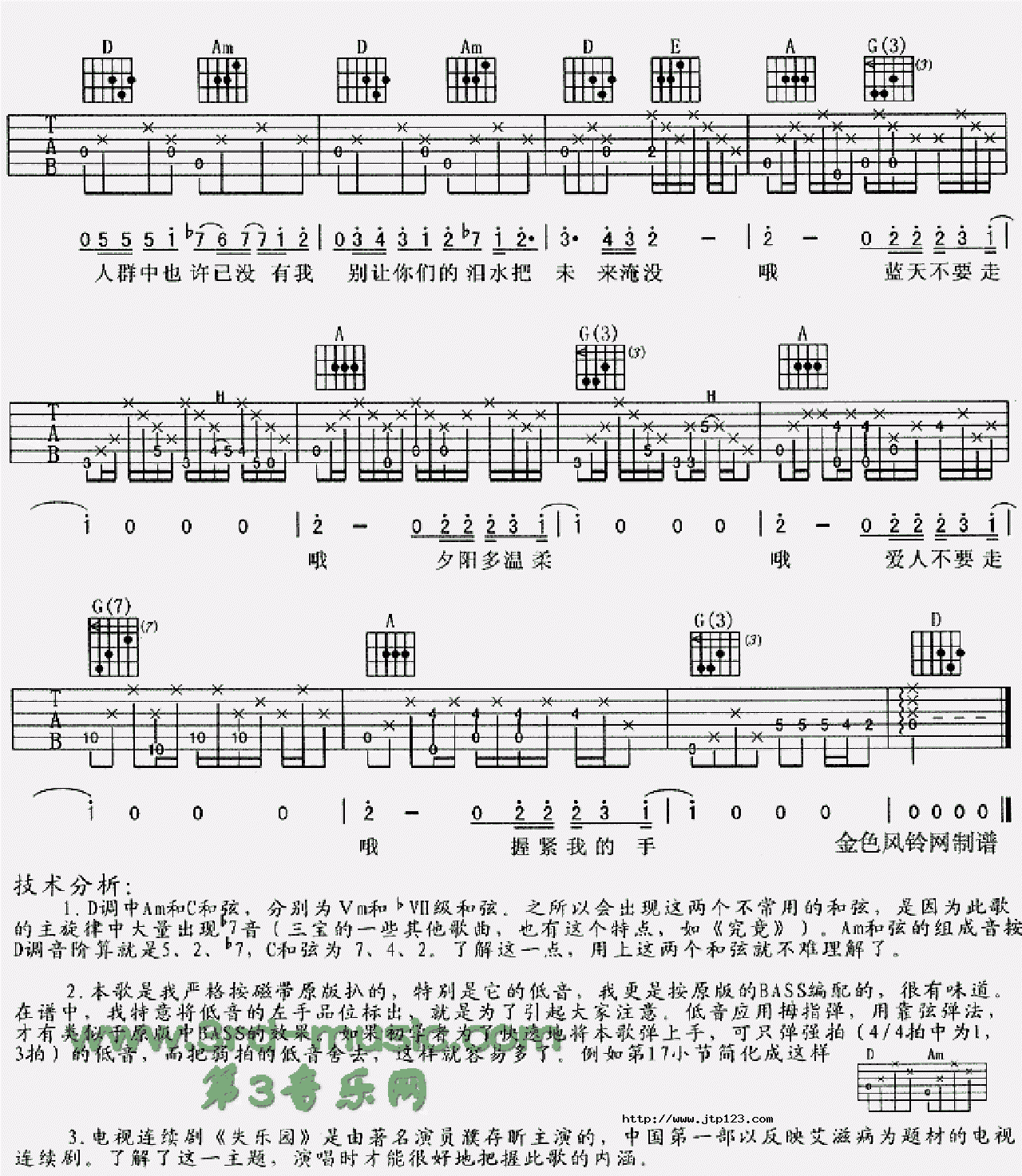 握紧我的手吉他谱_电影_C调和弦弹唱谱_失乐园主题曲_图谱4