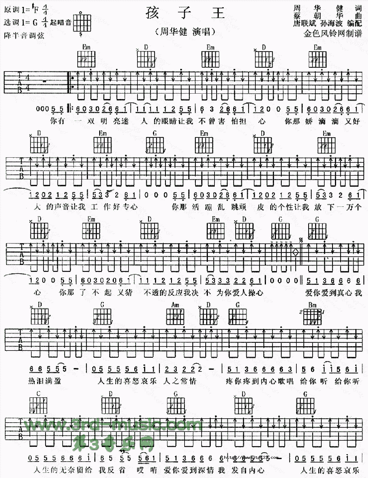 孩子王吉他谱_吴浩康_G调和弦弹唱谱_图谱1