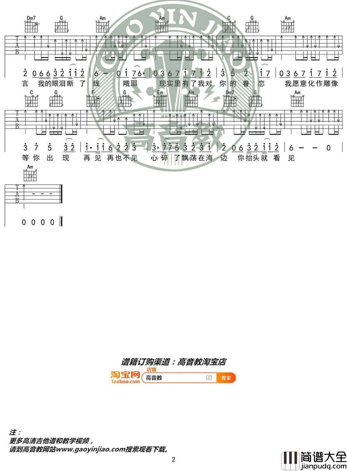 美人鱼吉他谱_C调入门版_林俊杰