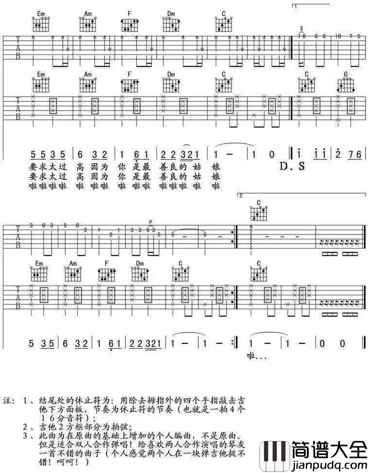 没有车没有房吉他谱_D调_孙辉