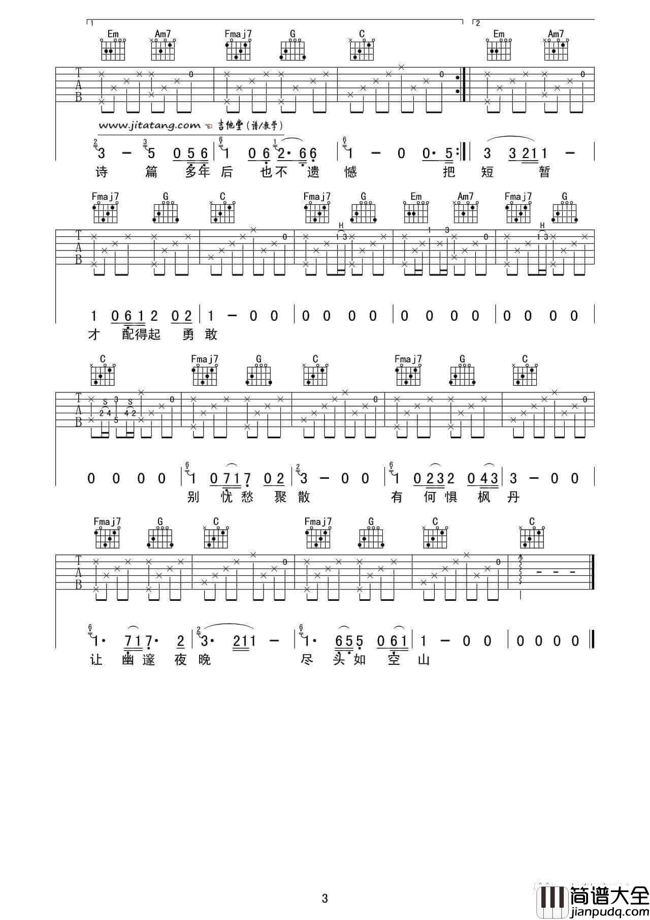 美好事物吉他谱_C调简单版_房东的猫