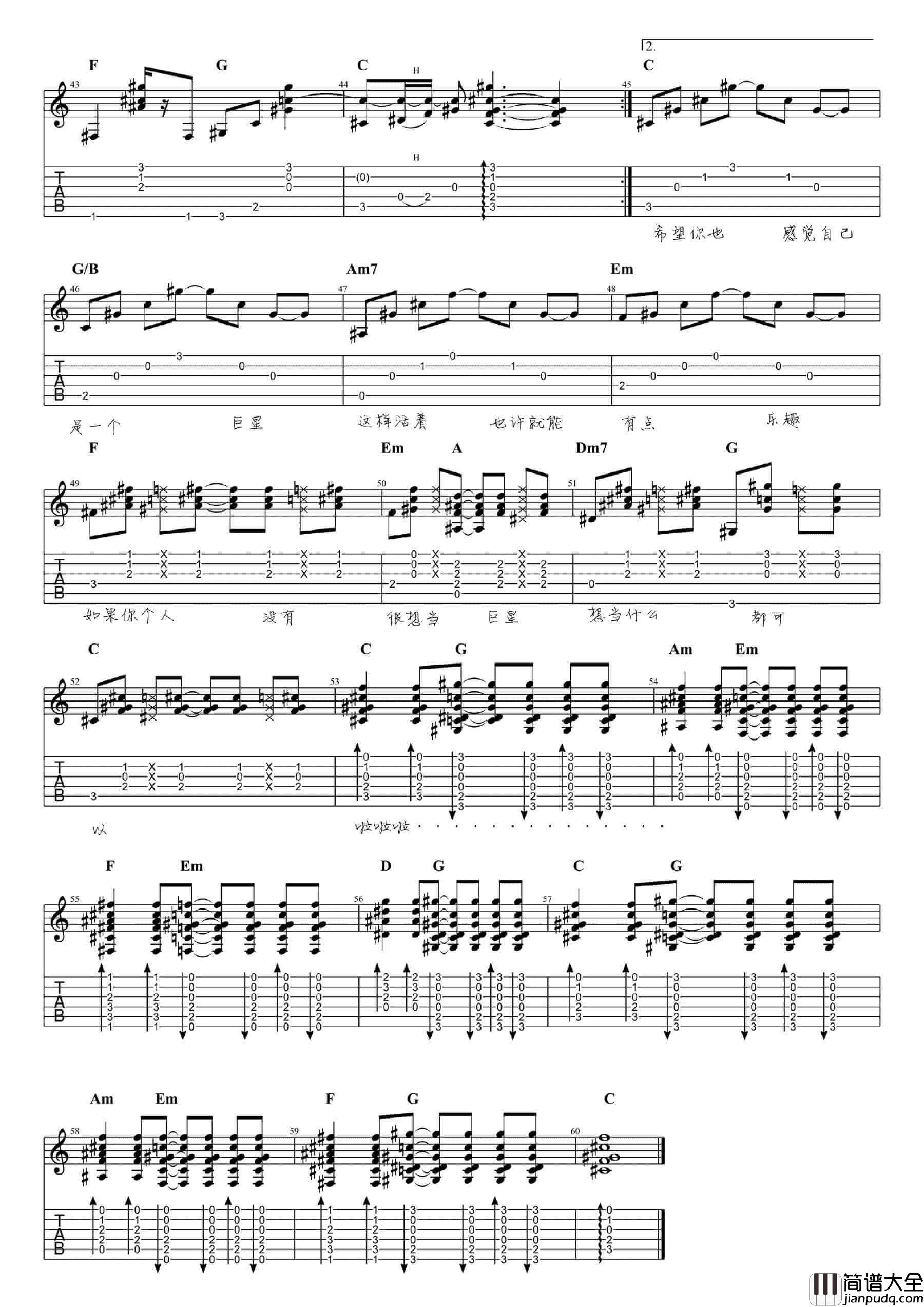 感觉自己是巨星吉他谱_C调指弹版_毛不易