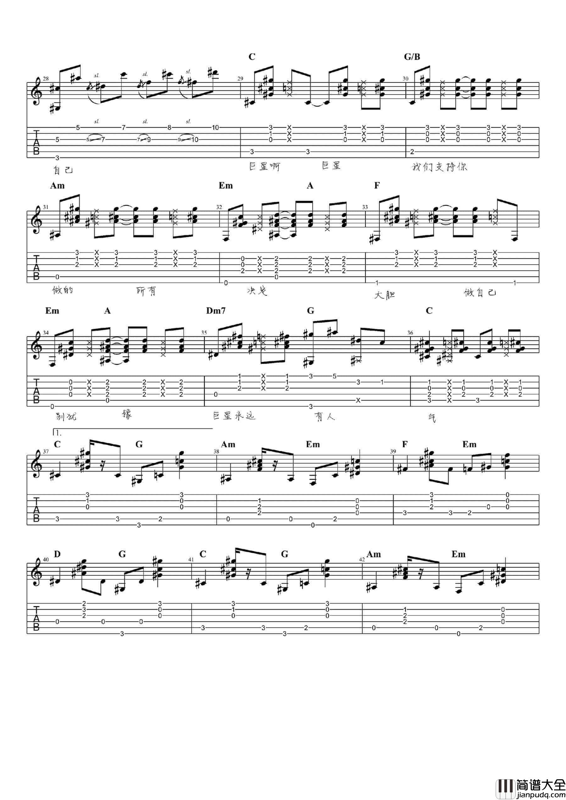 感觉自己是巨星吉他谱_C调指弹版_毛不易