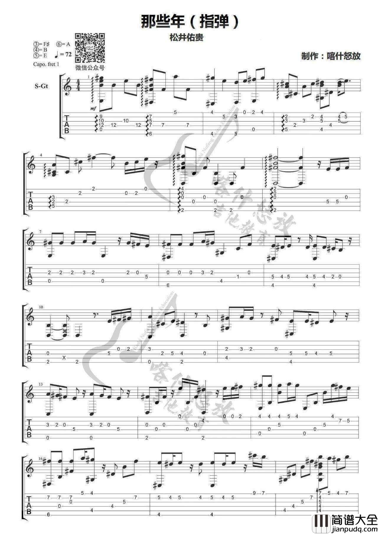那些年指弹谱_松井佑贵版_胡夏