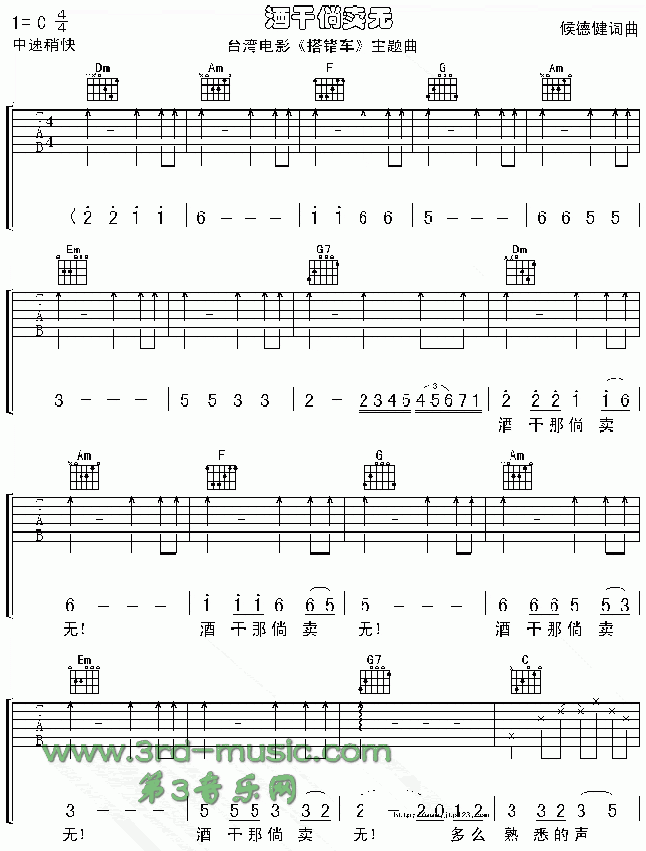 酒干淌卖无吉他谱_电影_G调和弦弹唱谱_搭错车主题曲_图谱1