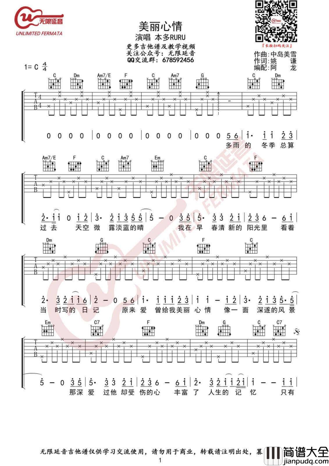 美丽心情吉他谱_C调_本多RURU