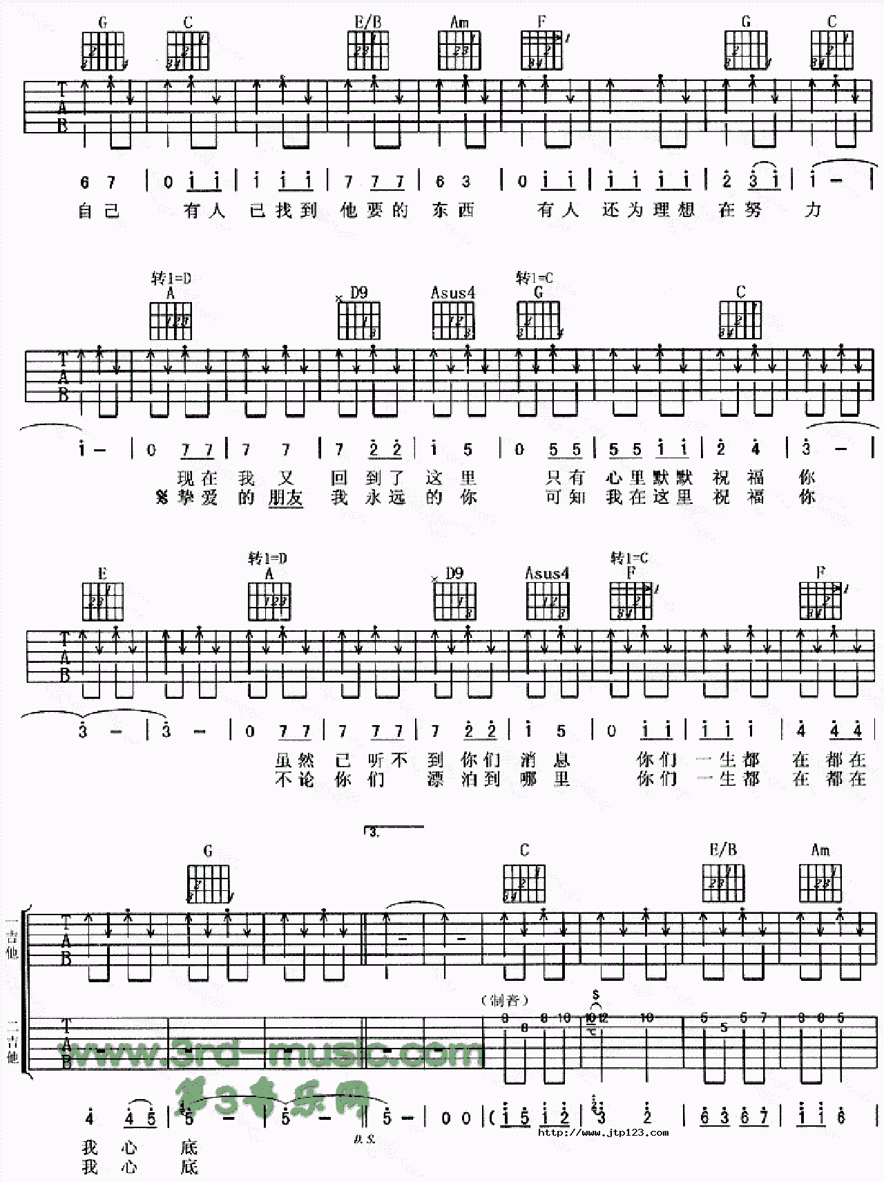你们吉他谱_廖昌永_D调和弦弹唱谱_挚情篇_图谱2