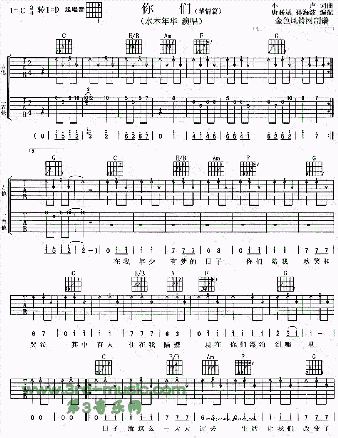 你们吉他谱_廖昌永_D调和弦弹唱谱_挚情篇_图谱1