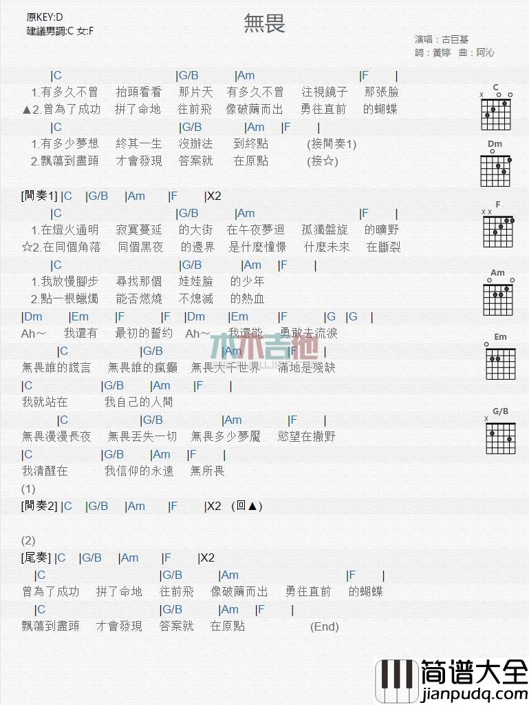 无畏_吉他谱_古巨基
