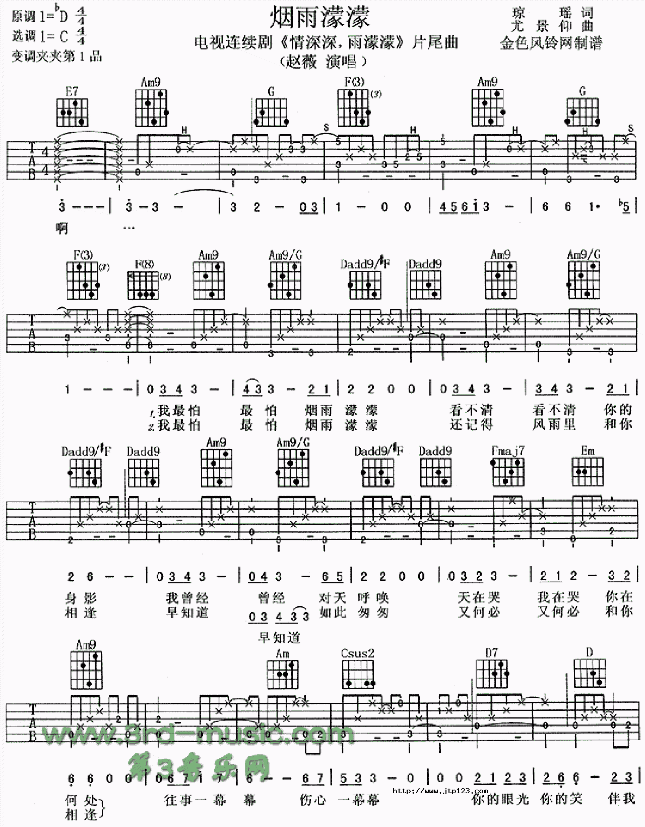 烟雨濛濛吉他谱_电影_G调和弦弹唱谱_情深深雨濛濛片尾曲_图谱1