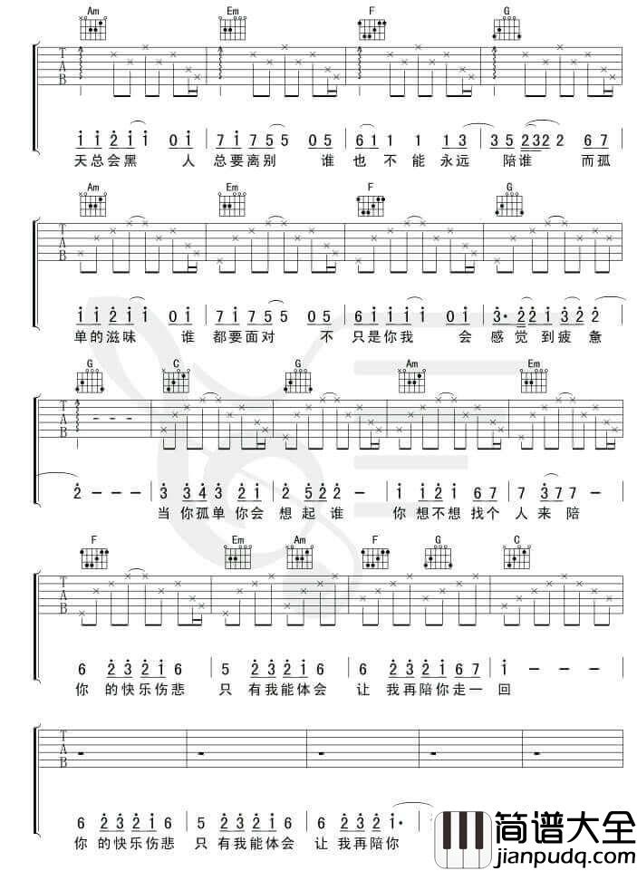 当你孤单你会想起谁吉他谱_C调_初学简单版_张栋梁