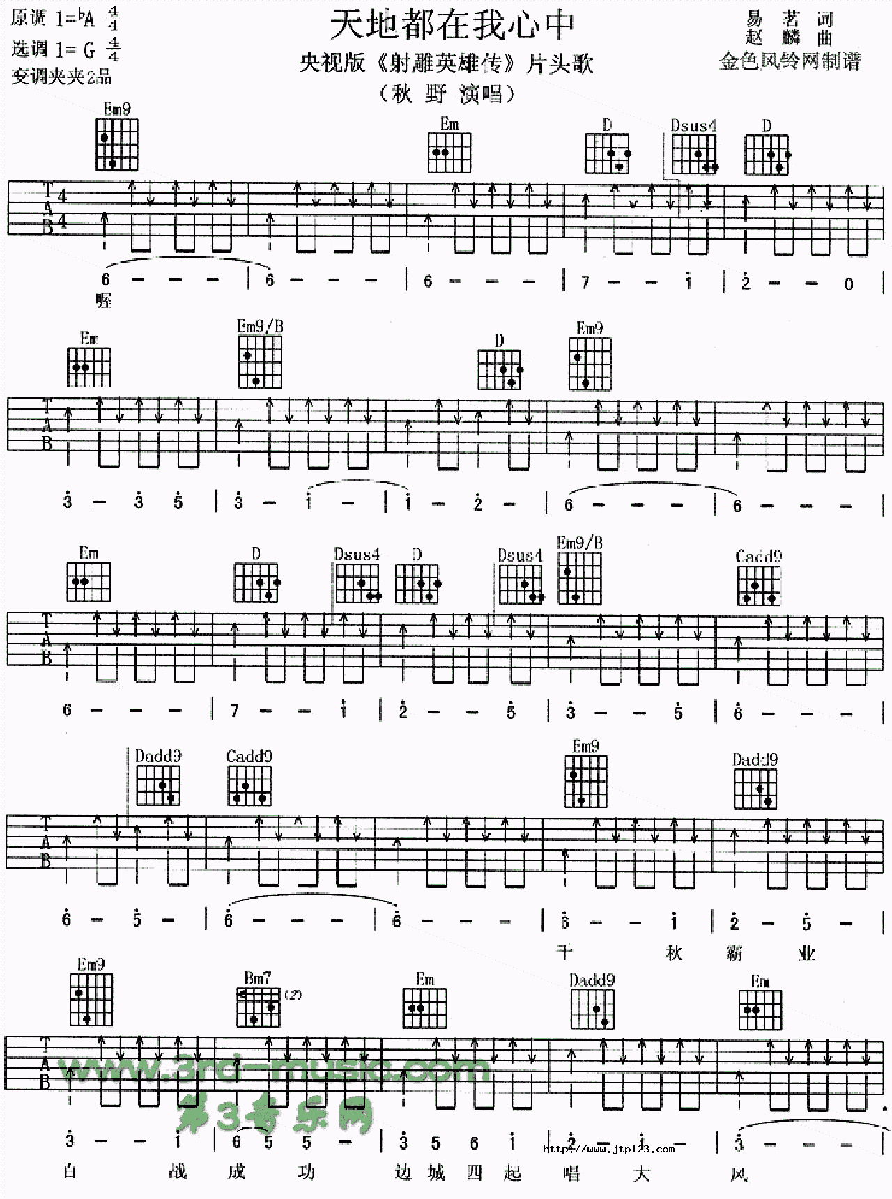 天地都在我心中吉他谱_电影_G调和弦弹唱谱_央视版射雕英雄传片头歌_图谱1