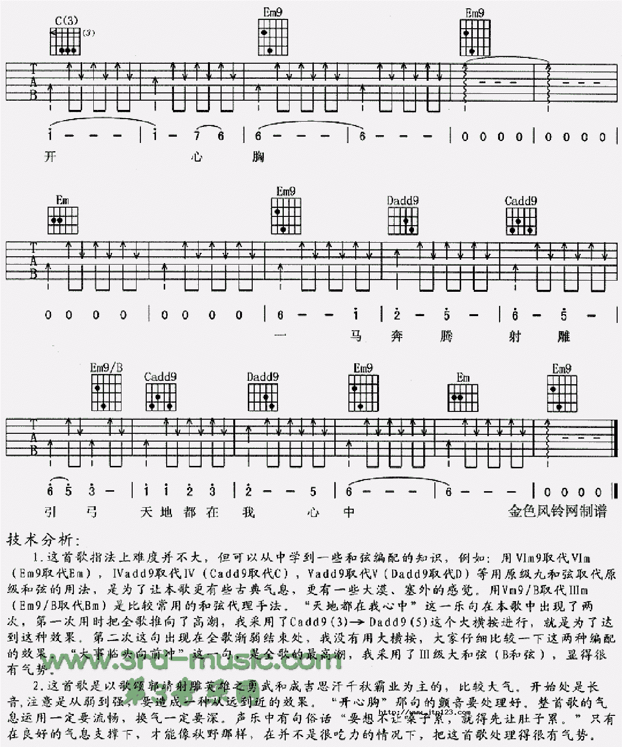 天地都在我心中吉他谱_电影_G调和弦弹唱谱_央视版射雕英雄传片头歌_图谱3