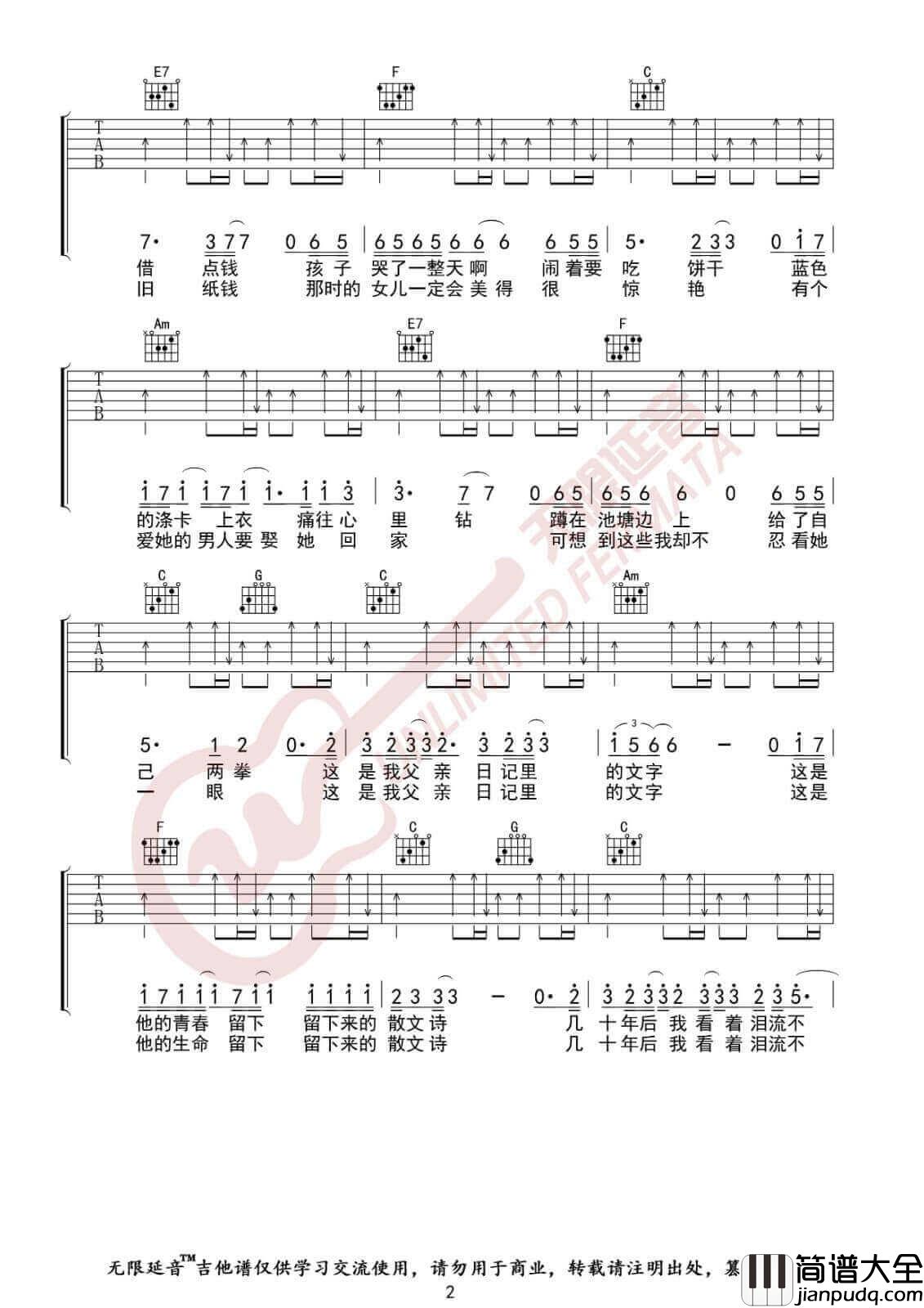父亲写的散文诗吉他谱_C调扫弦版_许飞