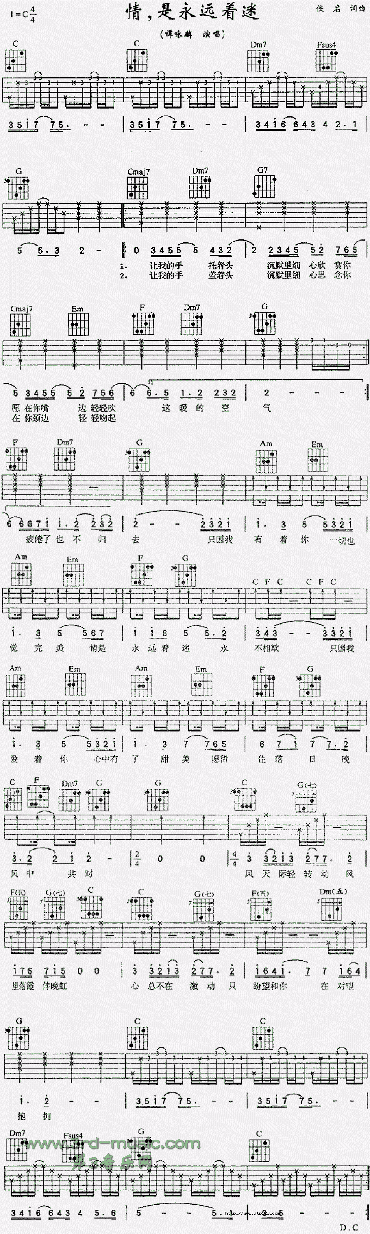 情是永远着迷吉他谱_谭咏麟_D调和弦弹唱谱_图谱1