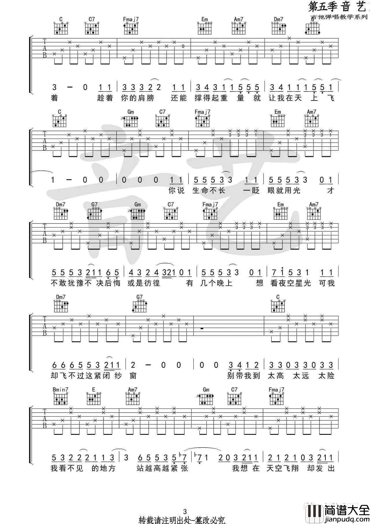 蜜蜂吉他谱_C调_万玲琳