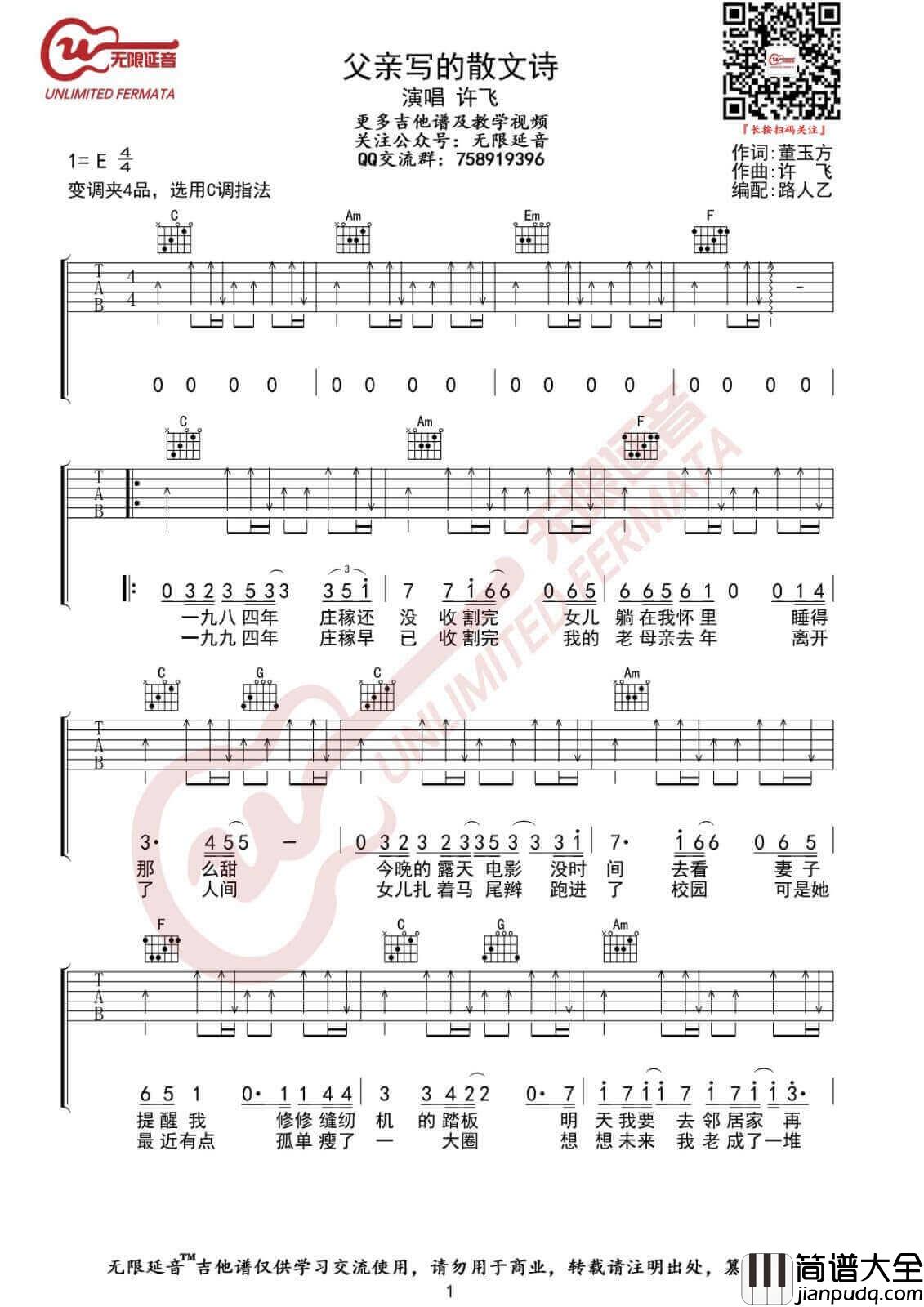 父亲写的散文诗吉他谱_C调扫弦版_许飞