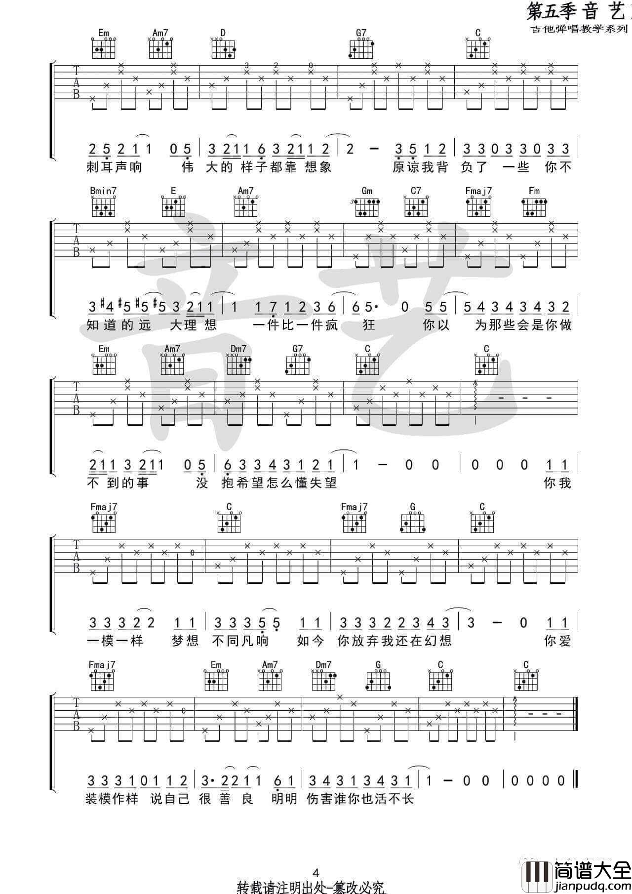 蜜蜂吉他谱_C调_万玲琳