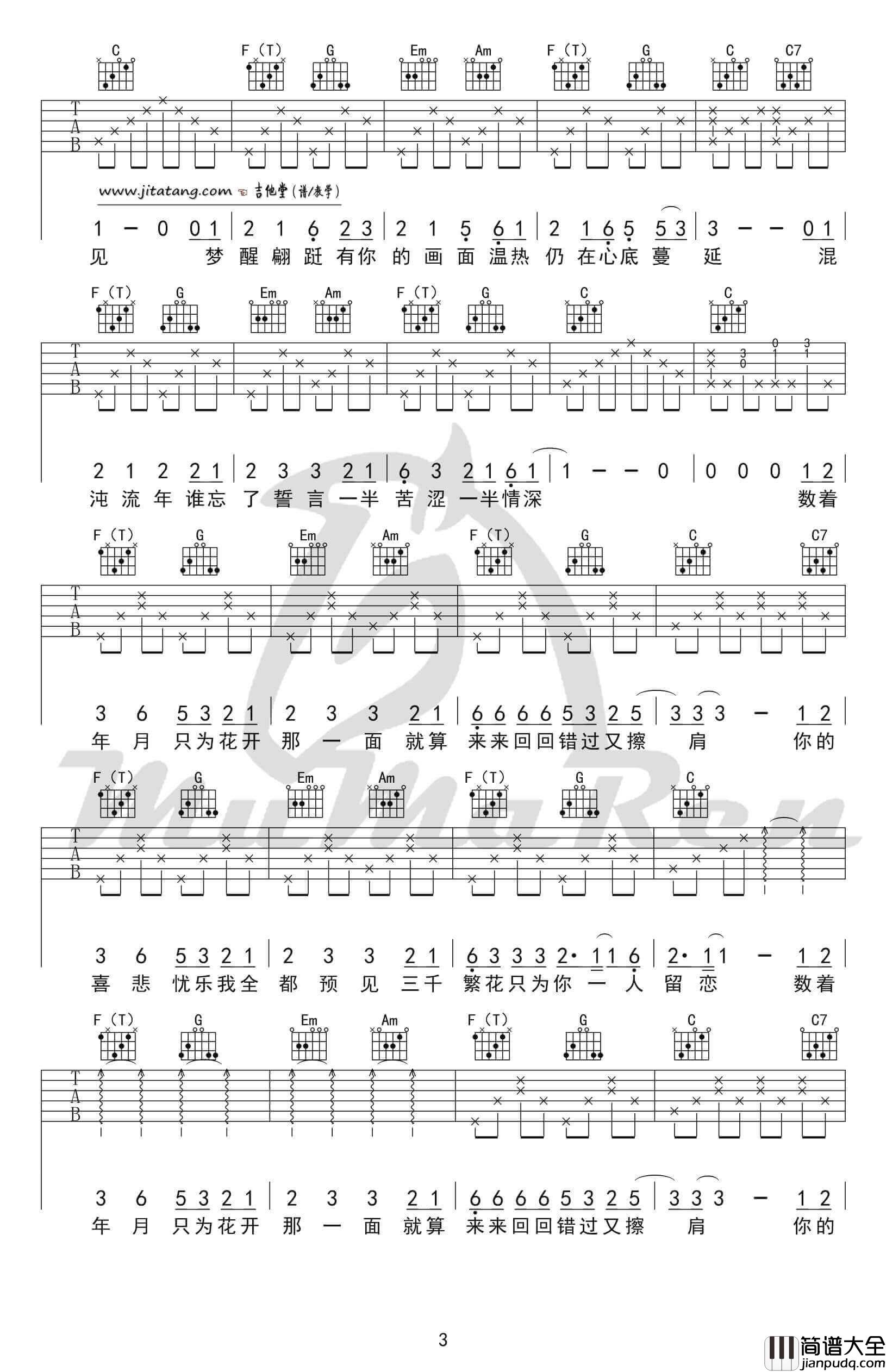 繁花吉他谱_C调简单版_董贞