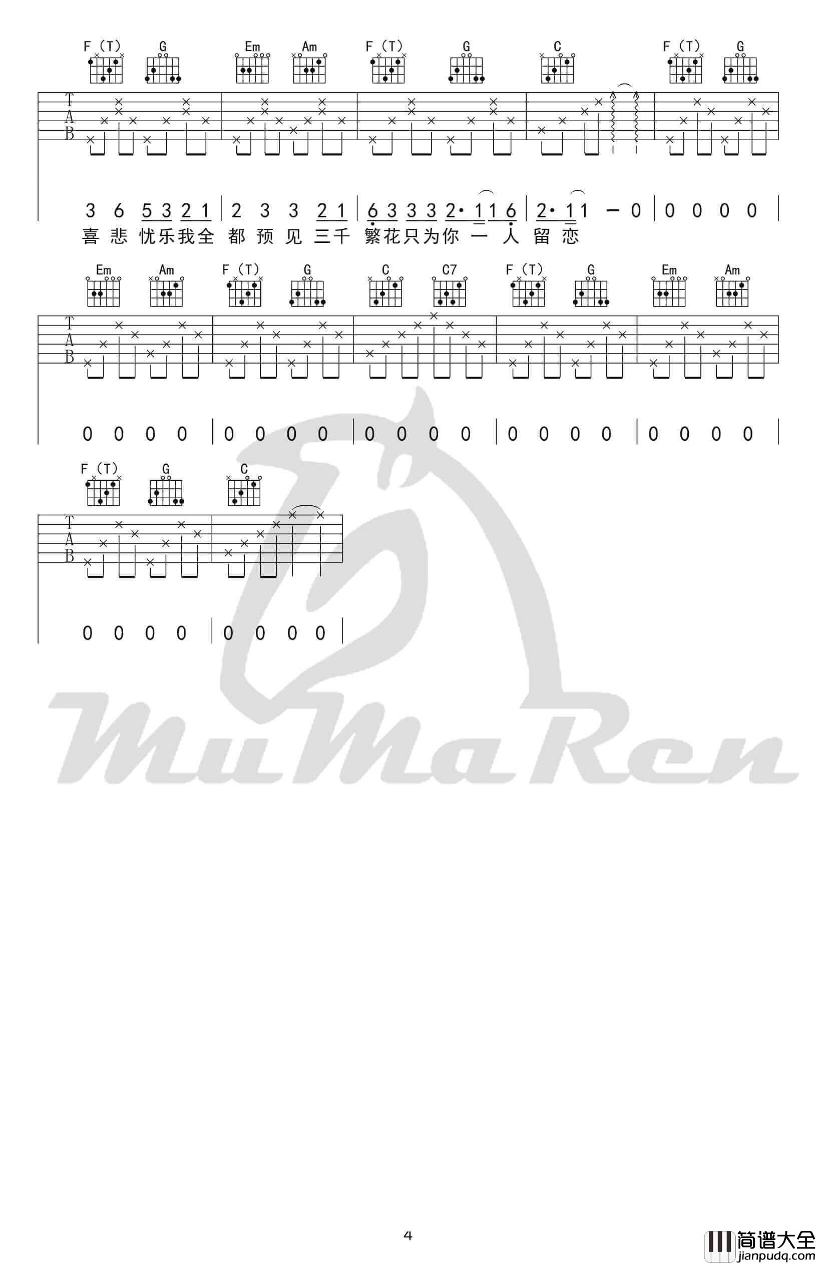繁花吉他谱_C调简单版_董贞