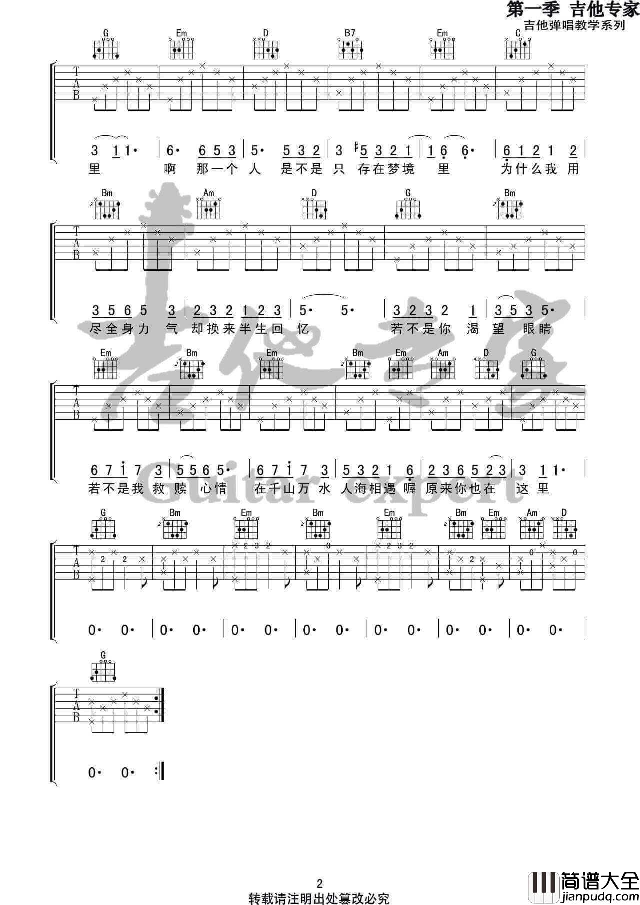 原来你也在这里吉他谱_G调_刘若英