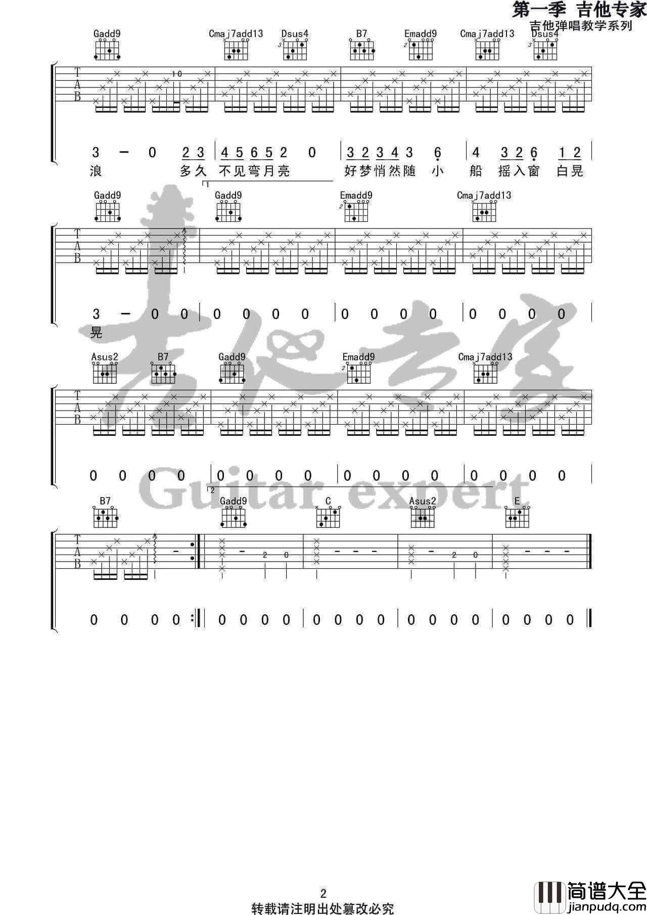 梦乡吉他谱_G调_陈鸿宇