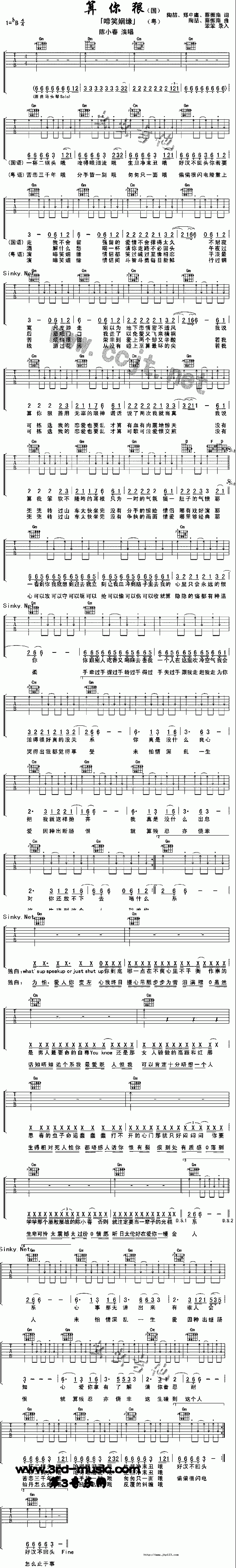 算你狠吉他谱_陈小春_C调和弦弹唱谱_啼笑姻缘_图谱1