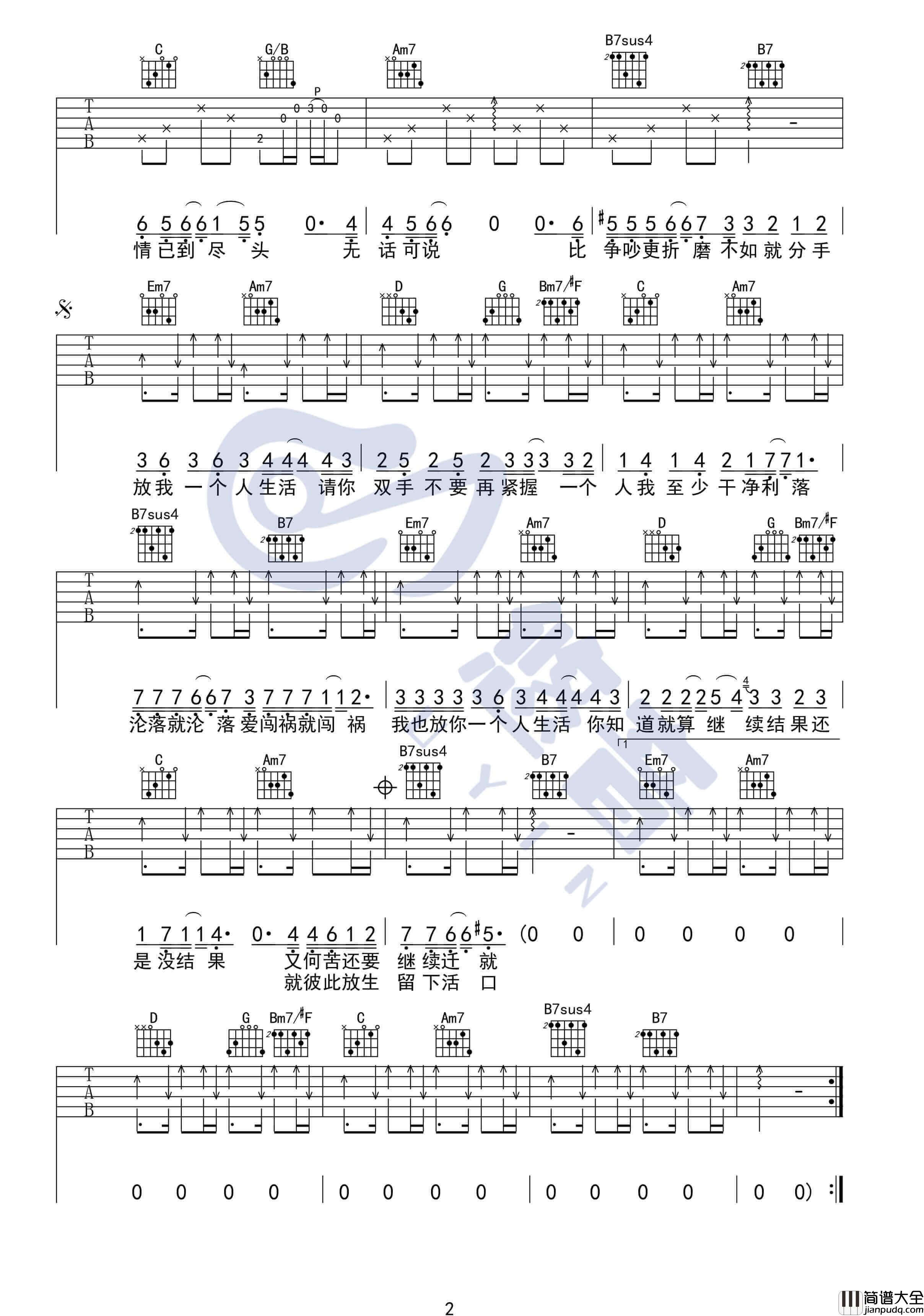 放生吉他谱_G调简单版_范逸臣