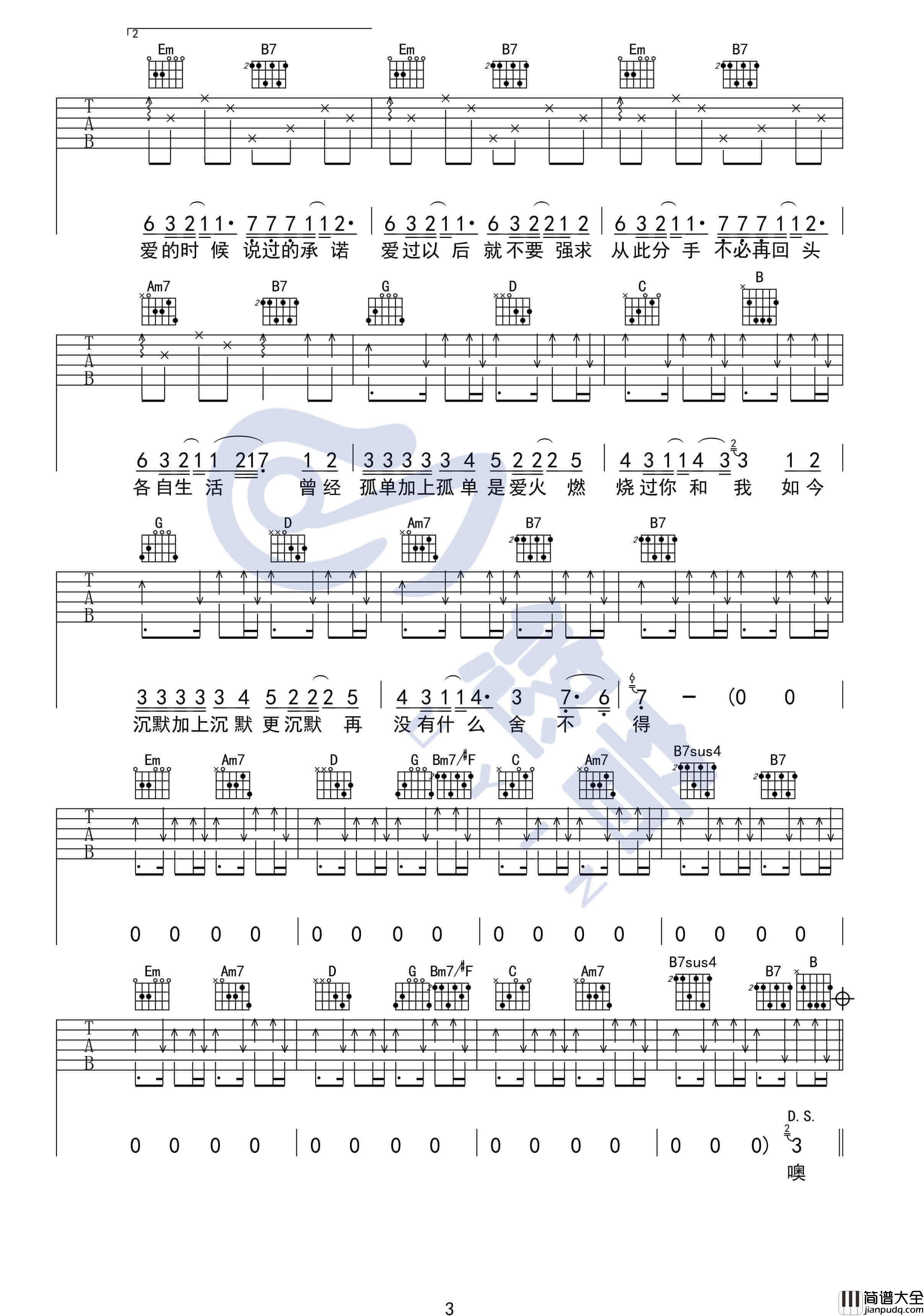 放生吉他谱_G调简单版_范逸臣