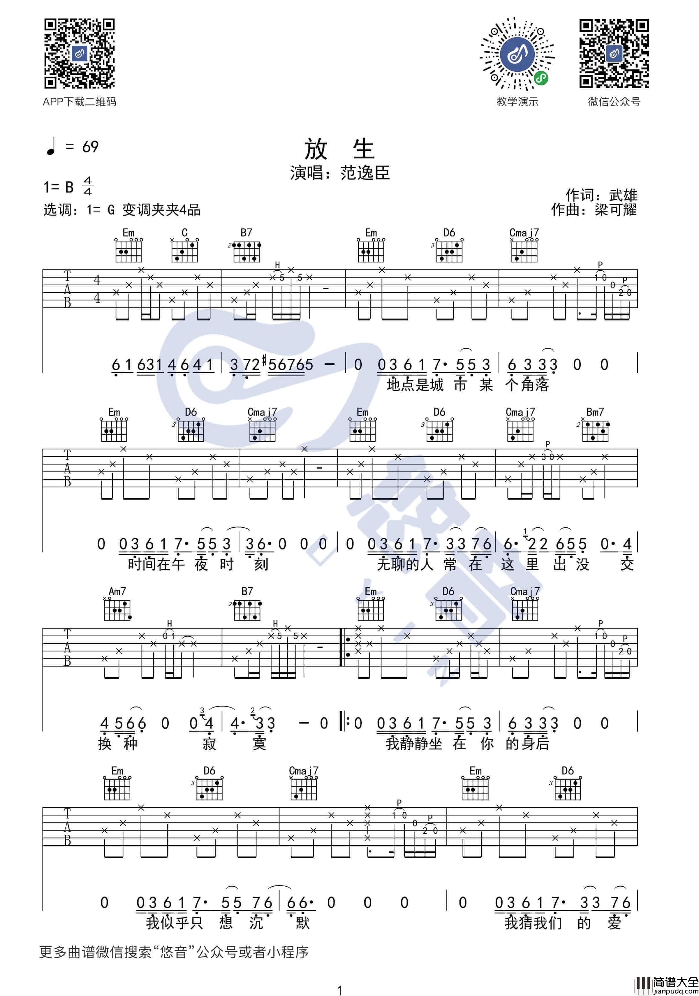 放生吉他谱_G调简单版_范逸臣