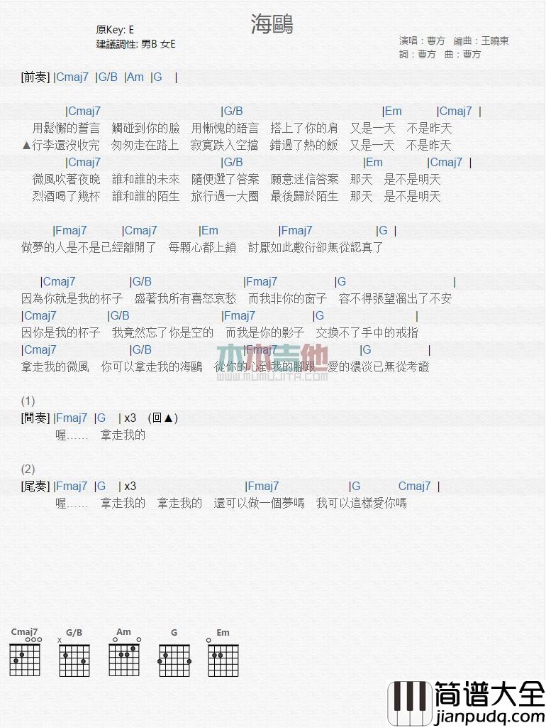 海鸥_吉他谱_曹方