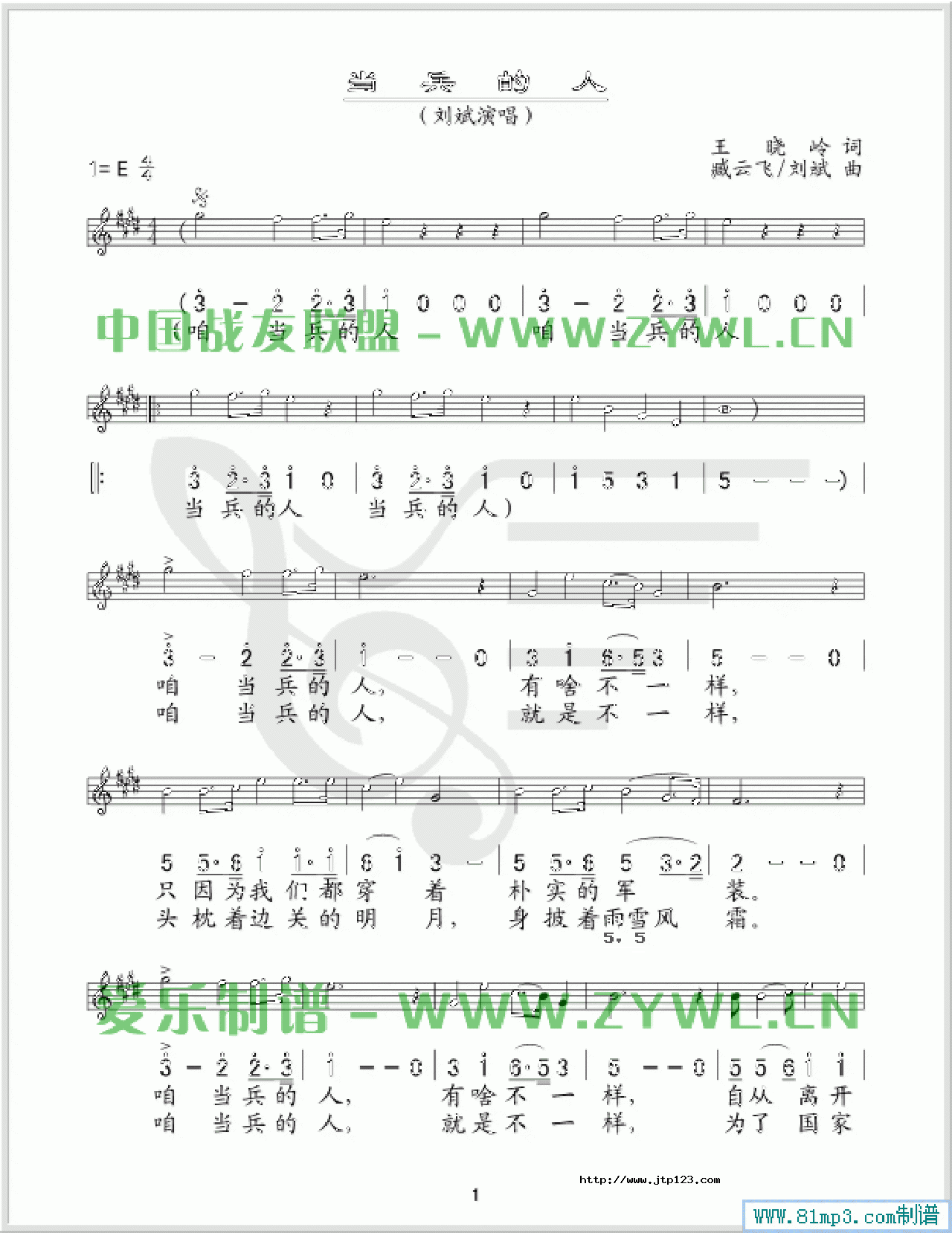 当兵的人吉他谱_刘斌_G调和弦弹唱谱_图谱1