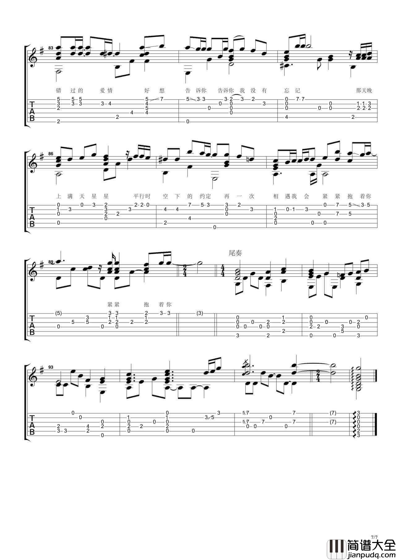 那些年吉他谱_附视频演示_胡夏