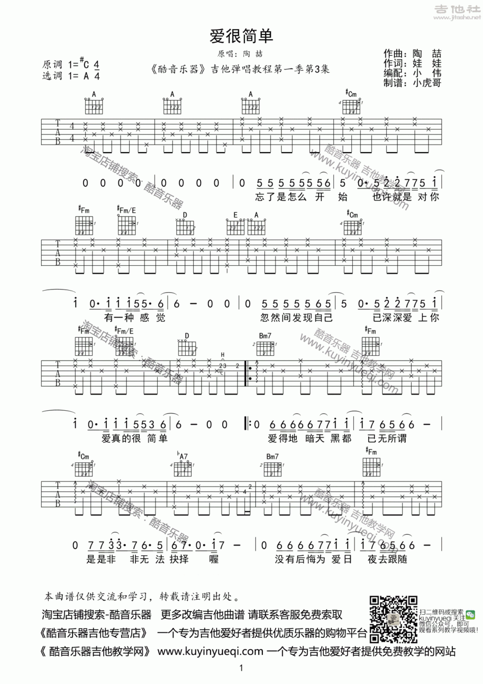 爱很简单_A调简单版吉他谱_陶喆