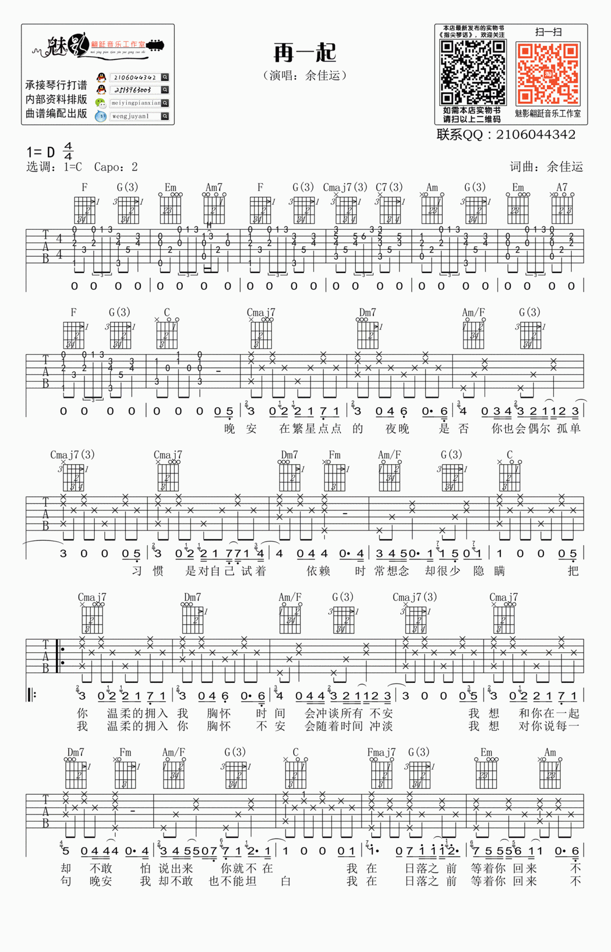 余佳运_再一起_吉他谱_C调_弹唱谱