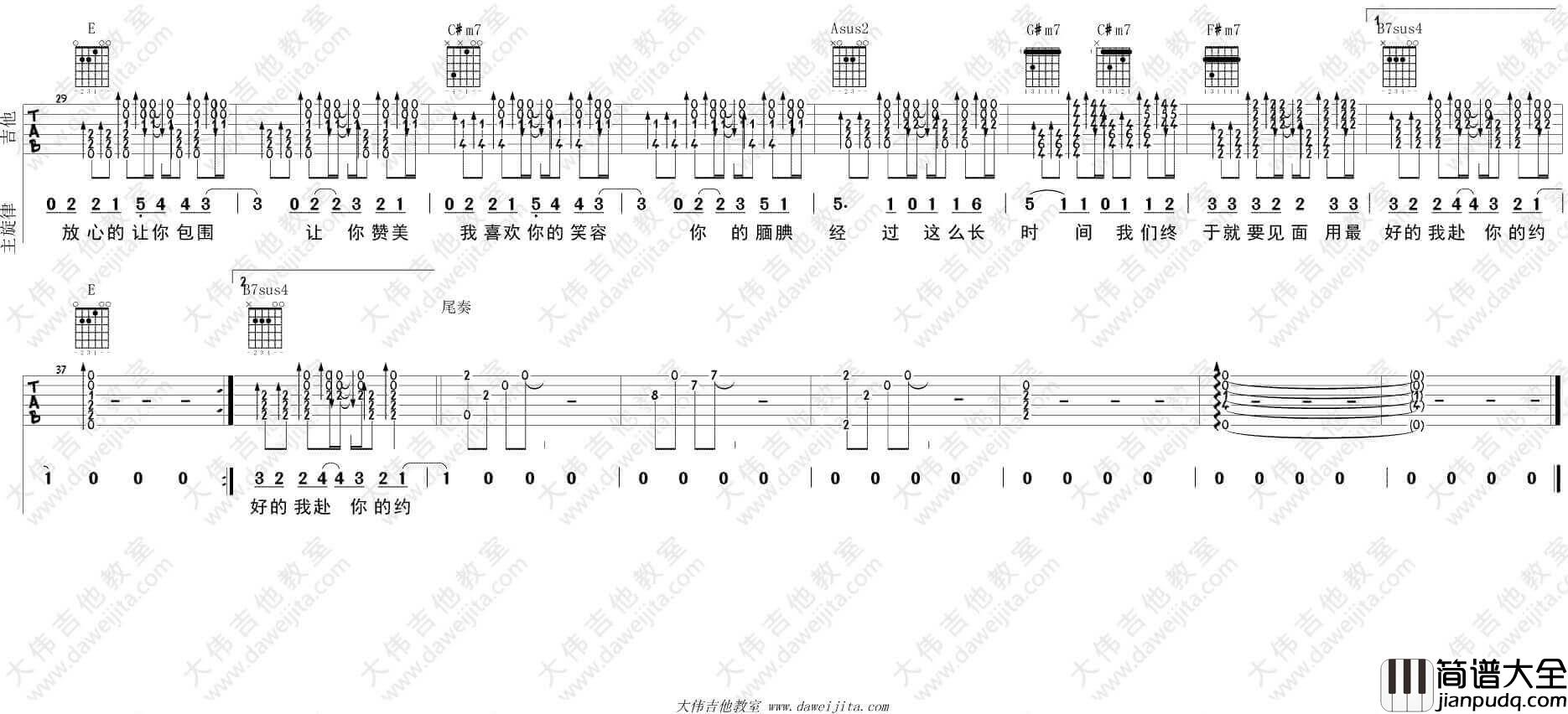 放心吉他谱_E调指弹版_周二珂