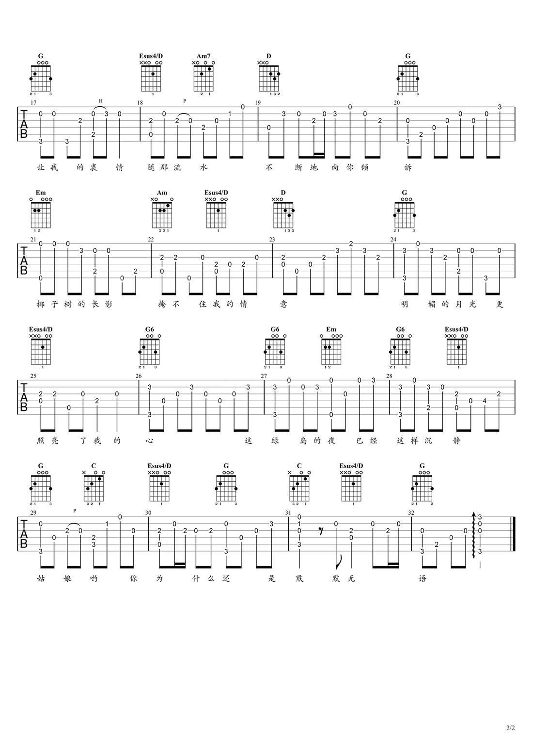 绿岛小夜曲吉他谱_蔡琴_G调指弹/独奏谱_老歌新编_图谱2