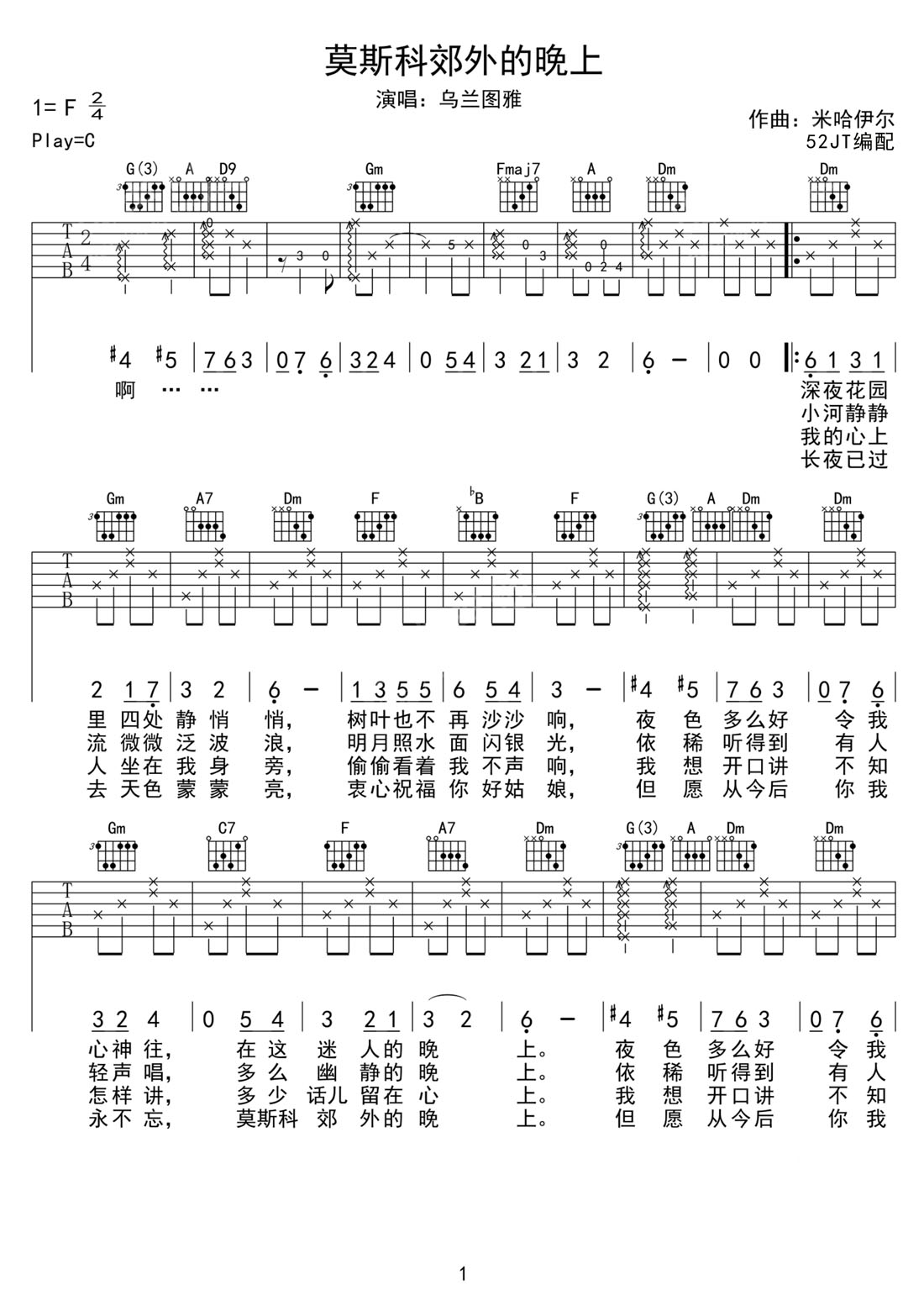 莫斯科郊外的晚上吉他谱_乌兰图雅_G调和弦弹唱谱_苏联民歌_图谱1