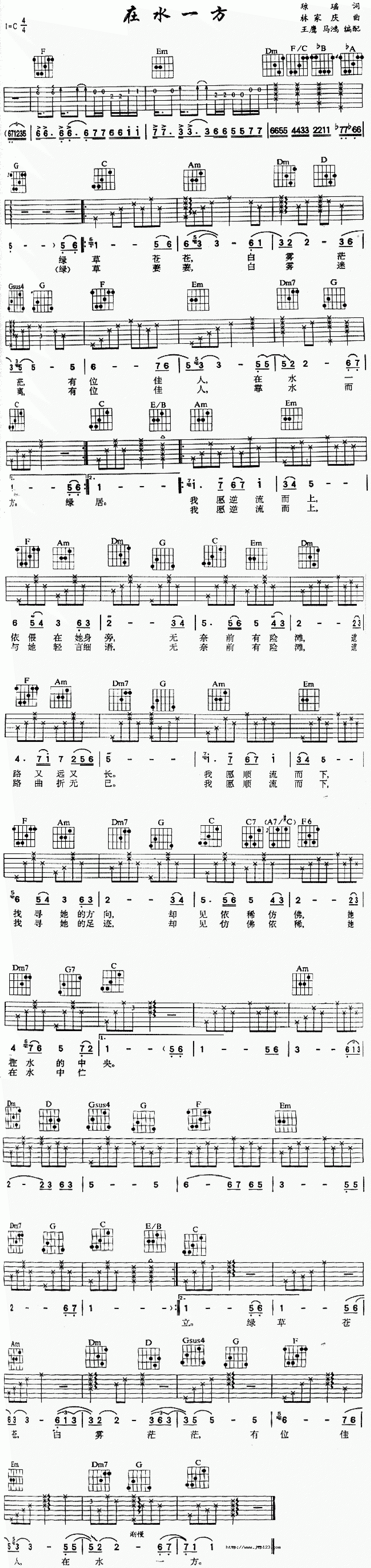 在水一方吉他谱_邓丽君_C调和弦弹唱谱_同名电视剧主题歌_图谱1
