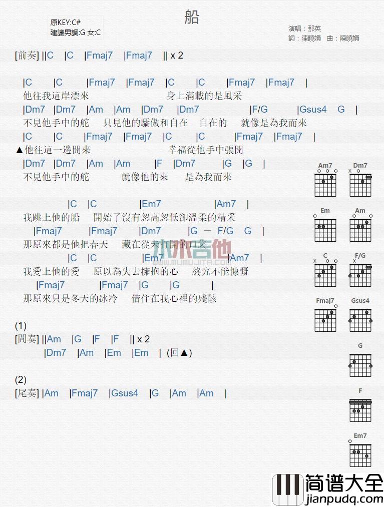 船_吉他谱_那英
