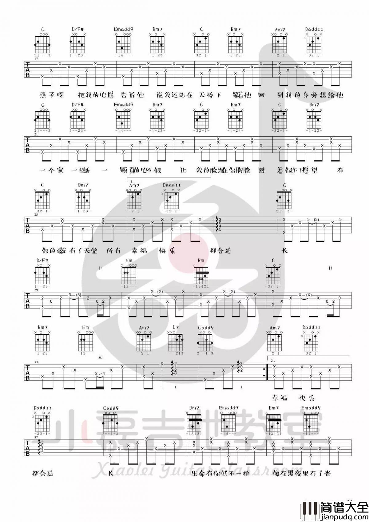 真心不假_G调吉他谱_赵薇