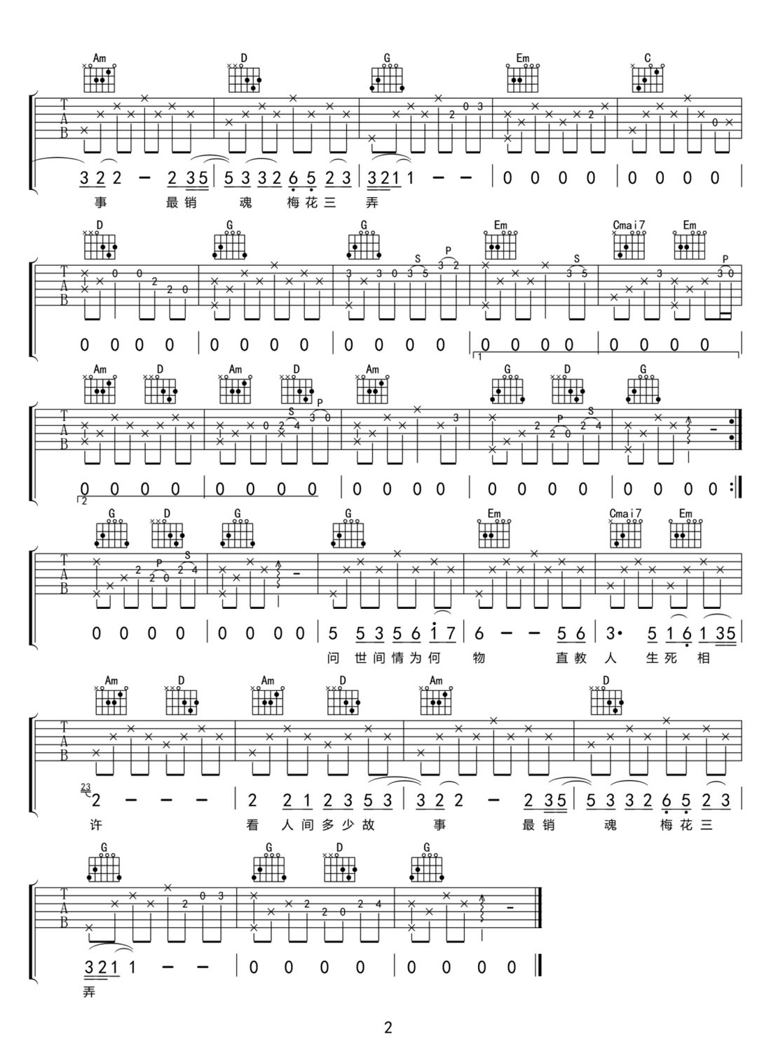 梅花三弄吉他谱_姜育恒_G调和弦弹唱谱_同名电视剧主题歌_图谱2