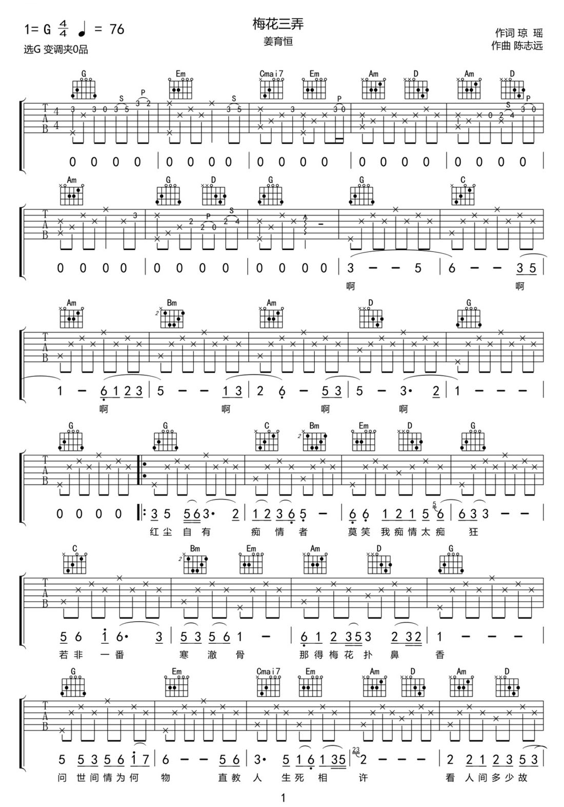 梅花三弄吉他谱_姜育恒_G调和弦弹唱谱_同名电视剧主题歌_图谱1