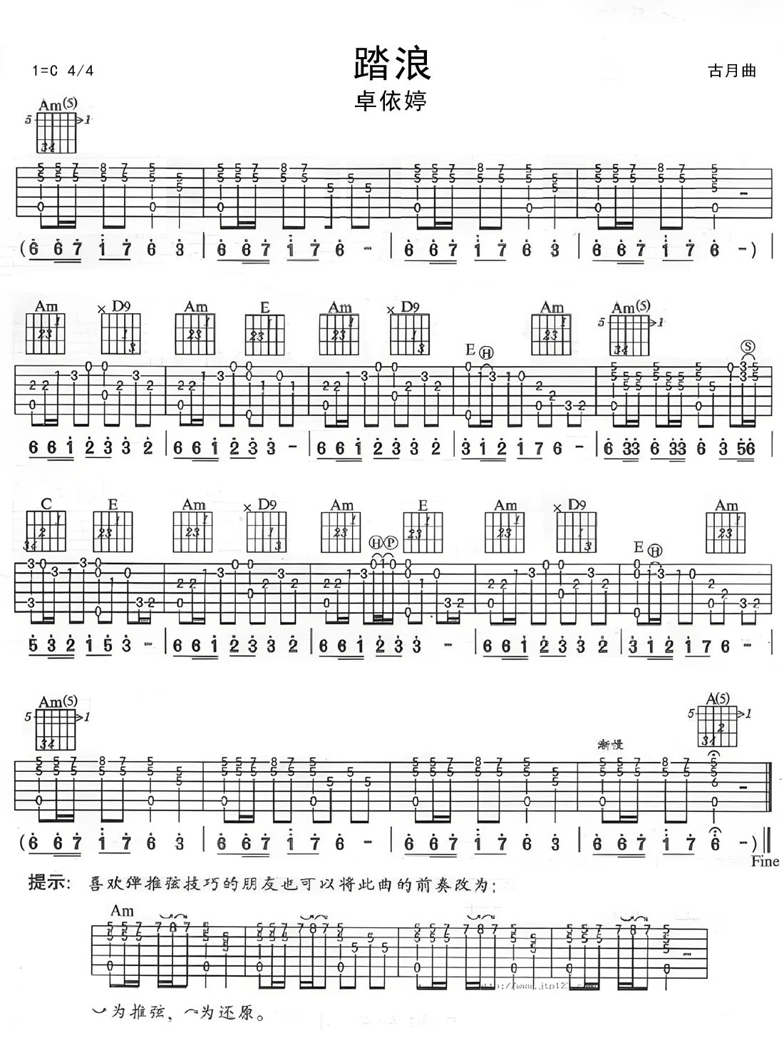 踏浪吉他谱_卓依婷_C调指弹/独奏谱_高清重制_图谱1