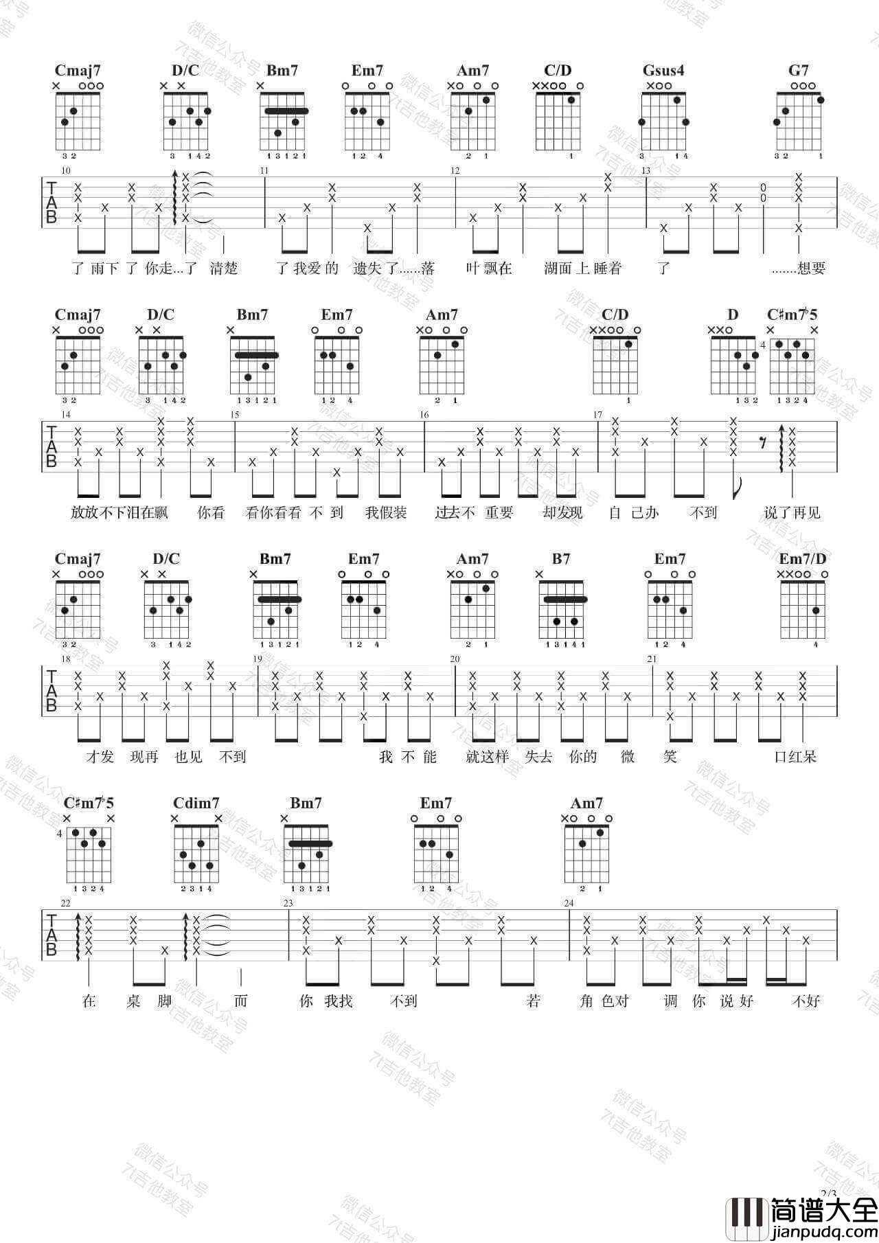 说了再见吉他谱_G调附演示_周杰伦