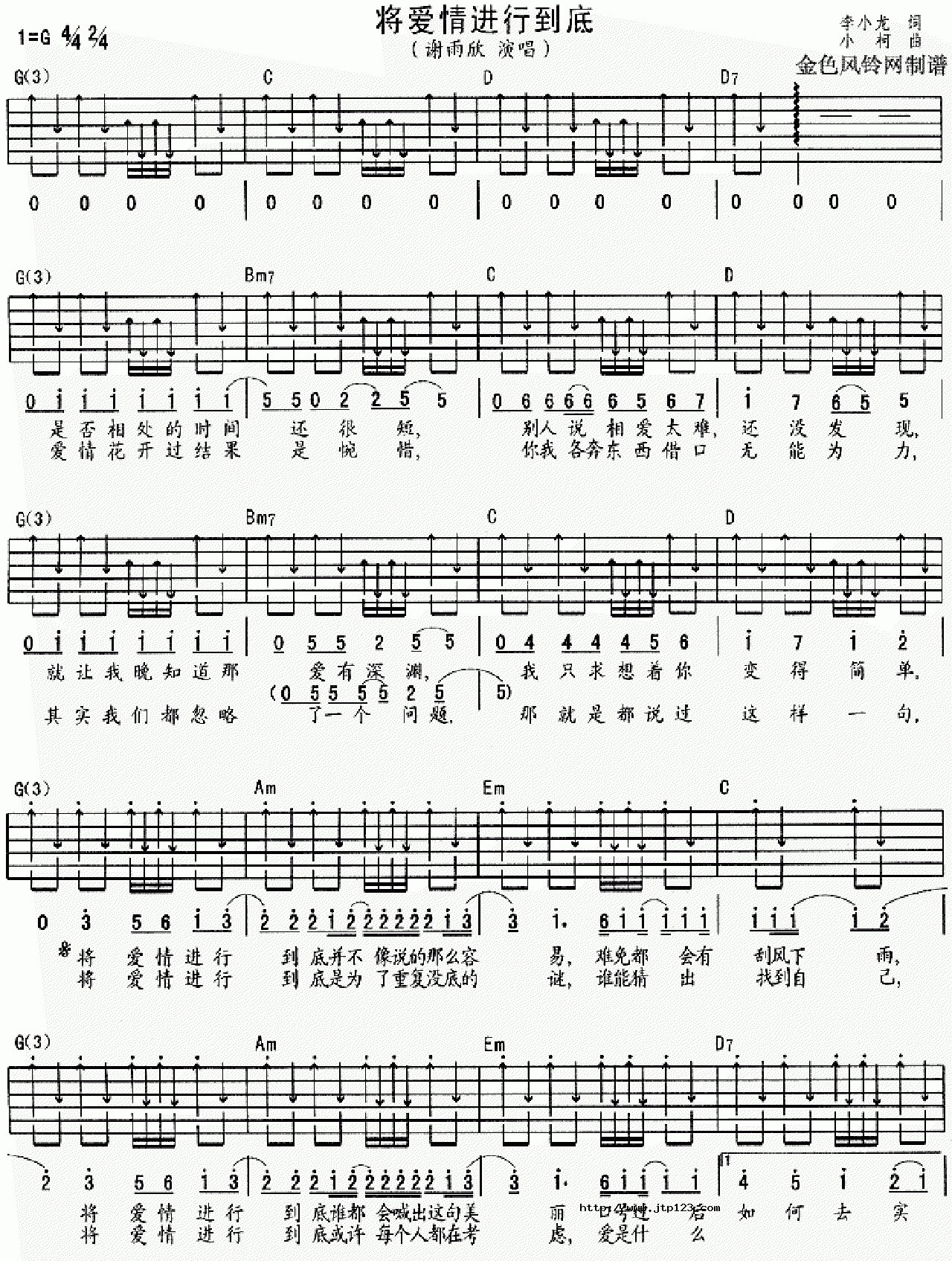 将爱情进行到底吉他谱_谢雨欣_C调和弦弹唱谱_六线_图谱1