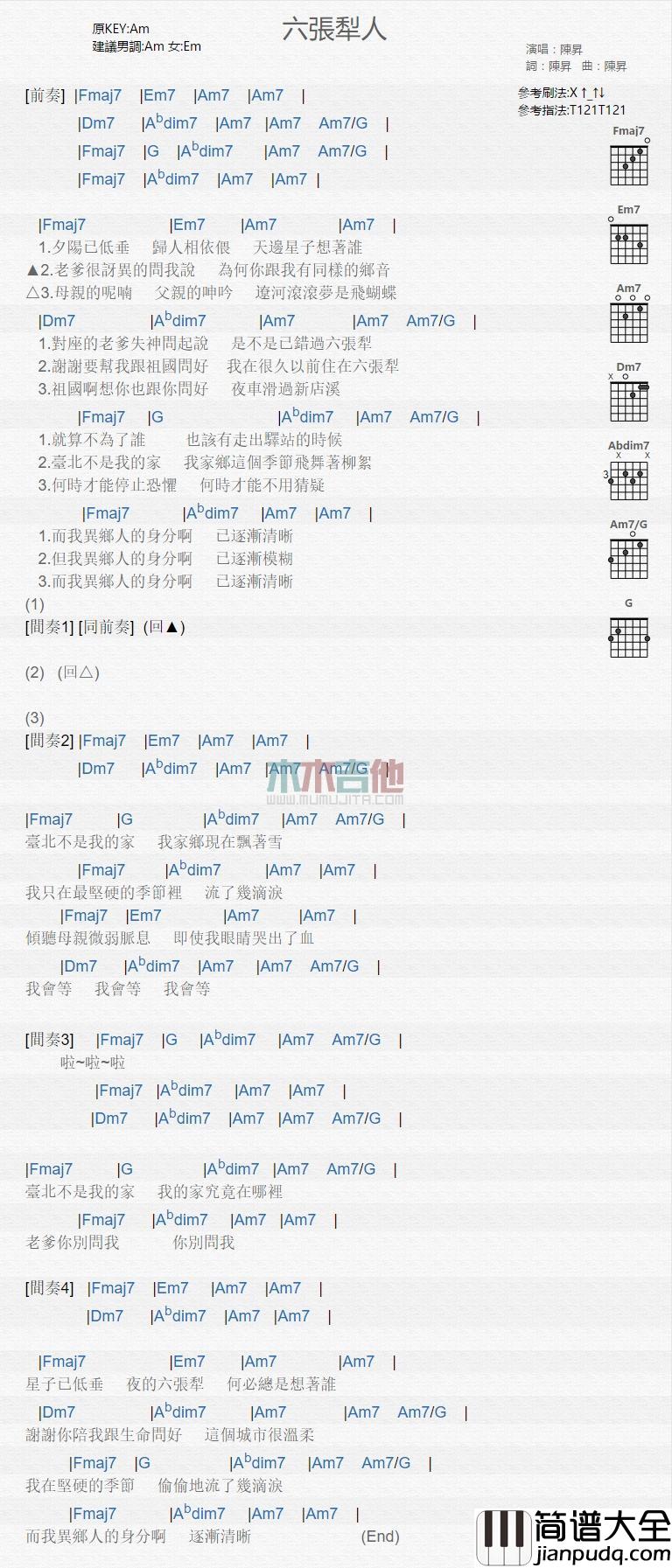 六张犁人_吉他谱_陈升